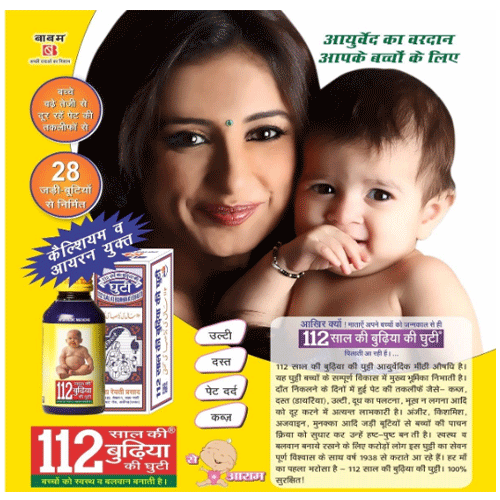 Babam 112 Sal Ki Burhia Ki Ghuti 100 Ml (Pack Of 4)