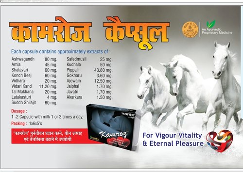 कामरोज़ कैप्सूल के फायदे, नुकसान, कीमत, खाने की विधि