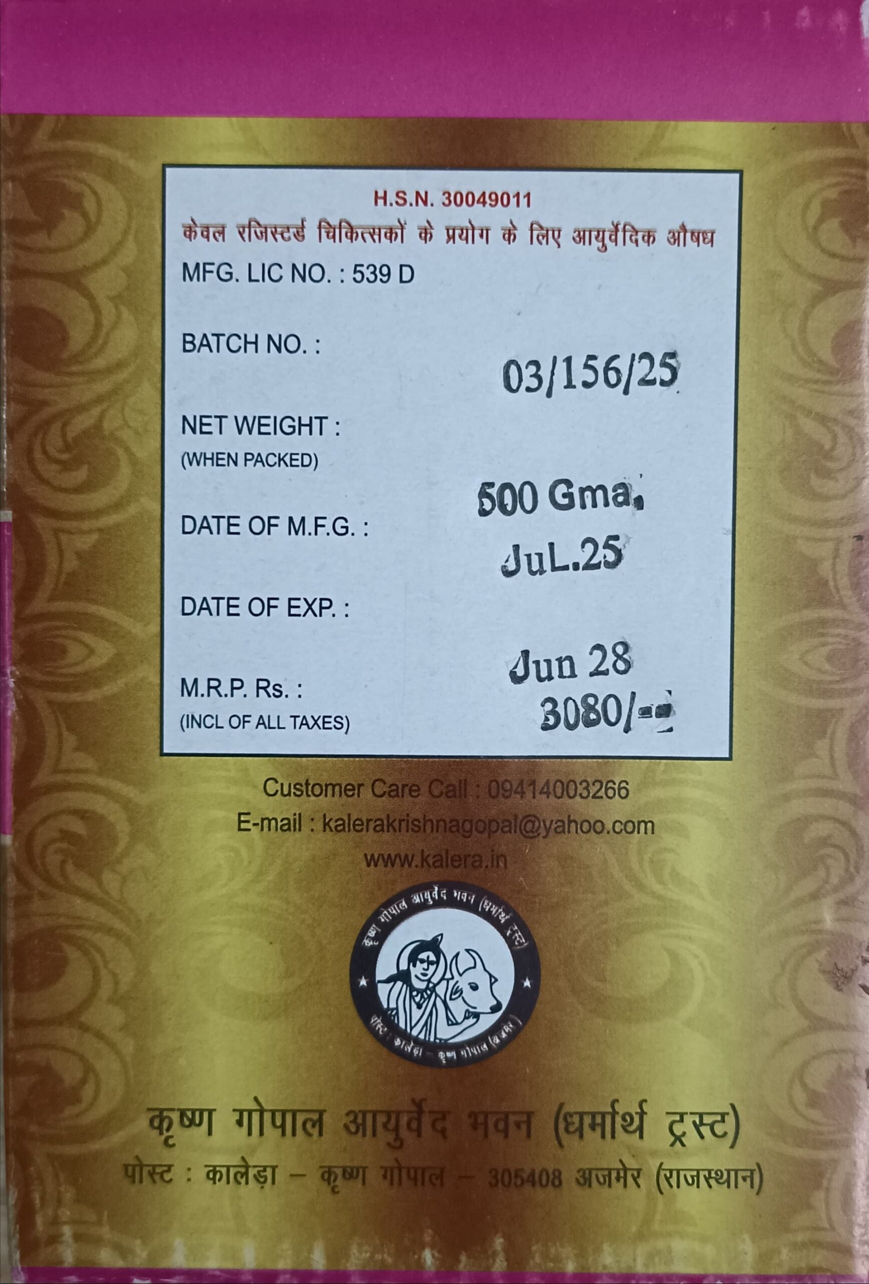 Krishna Gopal Kaleda Chyavanprasha Gold - Packaging